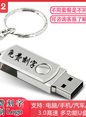 3.0高速U盘256gu盘足量优盘128g金属不锈钢旋转u盘手机固态硬盘
