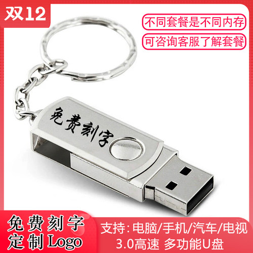 3.0高速U盘256G足量优盘定制刻字