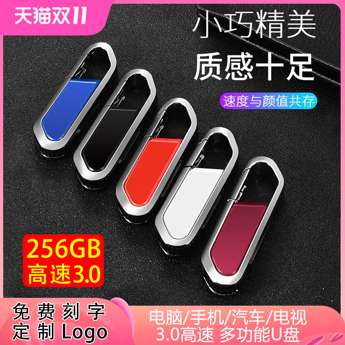 3.0高速U盘256g手机优盘视频刻字