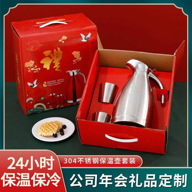 新款直销商务礼品保温壶套装可印LOGO公司年会伴手礼物开业活动实