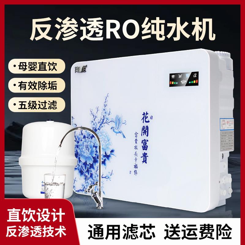 新款直销直饮家用5级ro反渗透净水器厨房净水机厨下过滤纯水机农