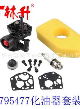 新款直销林升供应化油器 Briggs   Stratton 847395 846280 846