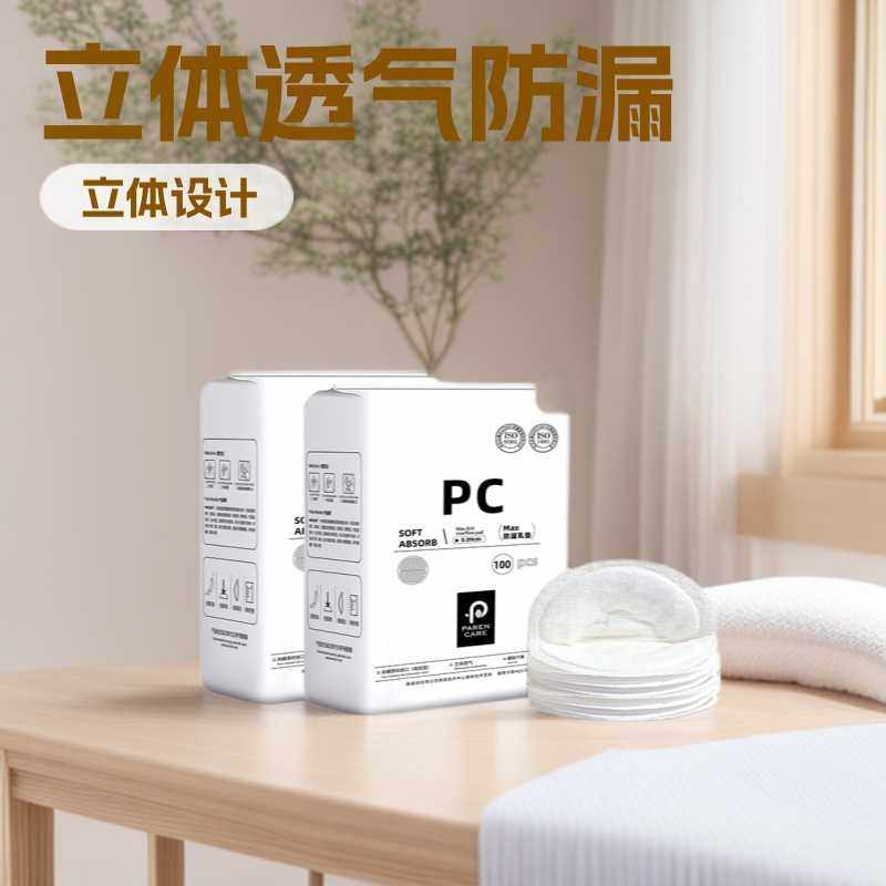 新款直销一次性防溢乳垫春季垫透气哺乳期乳贴孕产妇立体透气防漏,宠物/宠物食品及用品,尿片/尿垫/护垫,淘宝优惠券,粉丝福利购,淘宝优惠卷