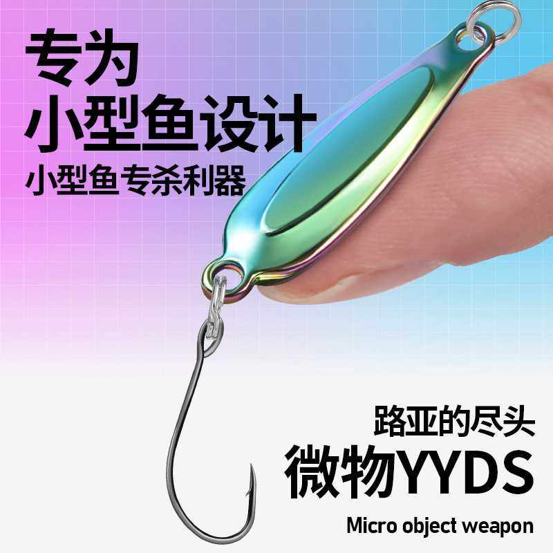 新款直销微物瓜子亮片路亚饵远投小铁板套装平振单钩马口白条翘嘴,户外/登山/野营/旅行用品,路亚饵,淘宝优惠券,粉丝福利购,淘宝优惠卷