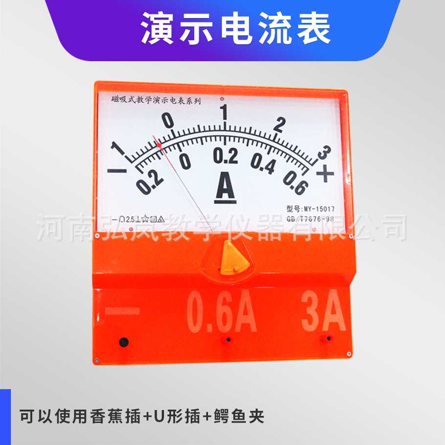 新款直销磁吸式电流表电压表初中物理教学实验器材电学演示仪表仪