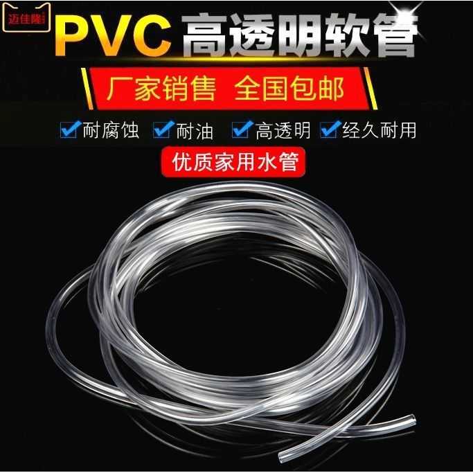 新款直销PVC透明管 高透明软管 水管2mm/3mm/4/6/8/10/12/16/19/3