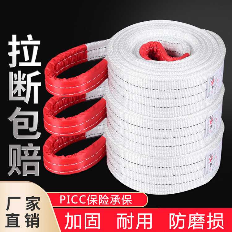 新款直销国标5吨3吨2T4米10白色扁平吊装带双扣环形工业吊带行车