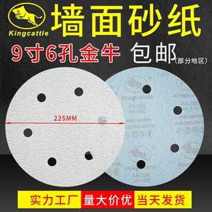 新款 直径220MM腻子粉专用背绒圆盘 直销9寸6孔墙面打磨植绒砂纸片