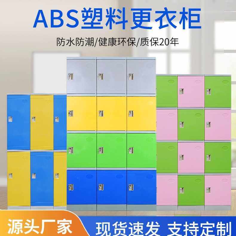 新款直销ABS塑料更衣柜学校学生书包柜浴室健身房瑜伽馆桑蒸汗蒸,商业/办公家具,更衣柜,淘宝优惠券,粉丝福利购,淘宝优惠卷