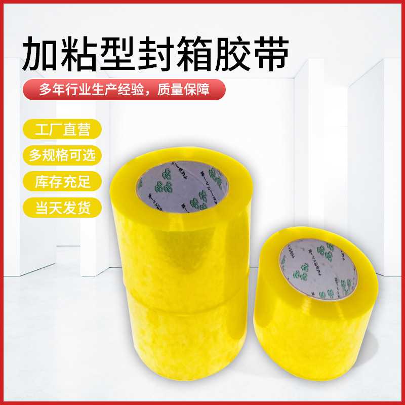新款直销6.0*2.2快递打包封口透明胶带包装胶纸胶布封箱胶带加粘
