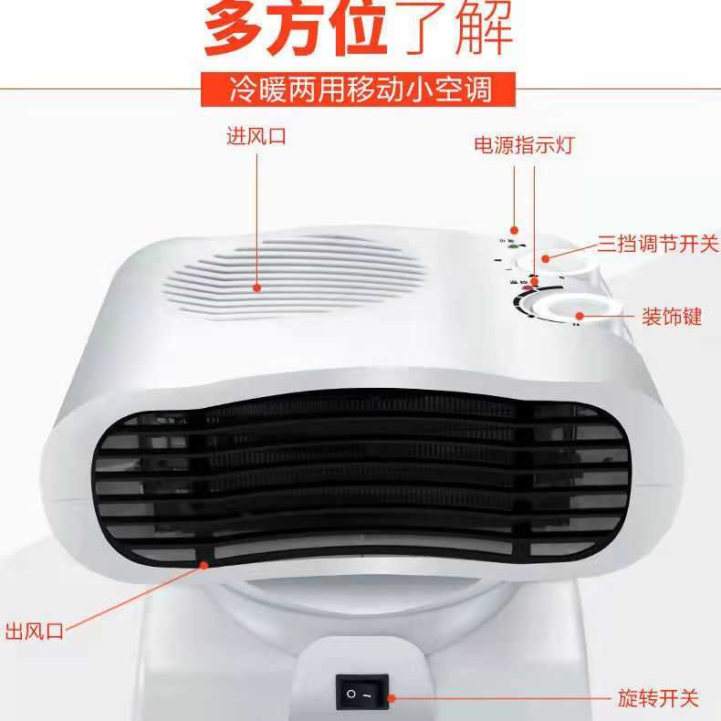 新款直销家用迷你微型桌面暖风机冷暖两用便携空调可摇头办公室立