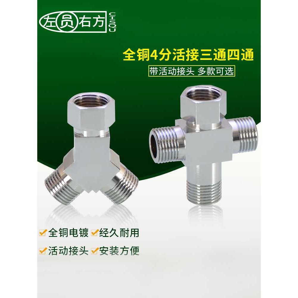 新款直销一进二出铜三通4分活动接头内外丝弯头水龙头分水器一分