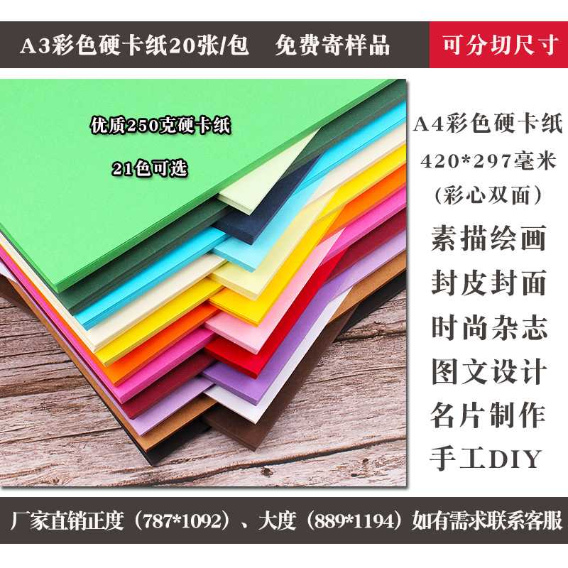 新款直销250克A3彩色硬卡纸 黑白卡纸 封面纸 幼儿园手工DIY材料