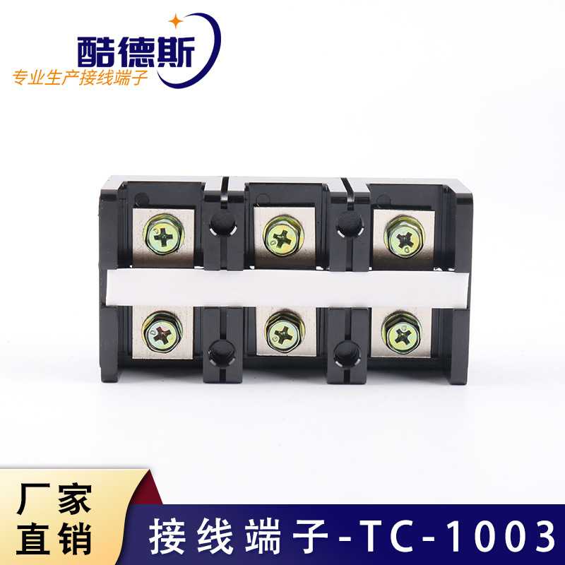 新款直销供应TC1003固定式大电流接线端子排 100A/3P连接器接线端