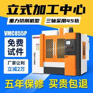 新款直销立式加工中心机855P全自动数控钻铣床模具石墨五金机械C