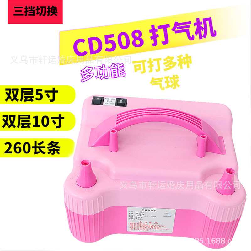 新款直销粉色CD508气球电动打气机可打双层电动打气筒充气泵