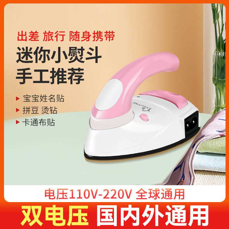 新款直销mylux迷你电熨斗手工宿舍学生家用小型便携干式烫斗小功