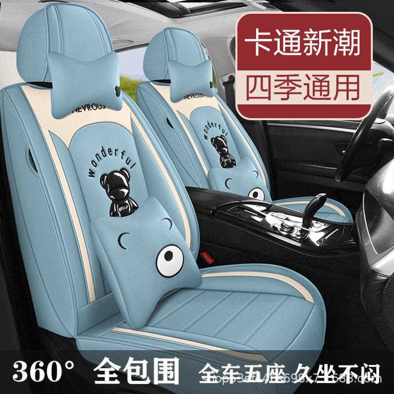 新款直销汽车座套全包围纳帕皮革卡通熊全车五座通用坐垫套四季通