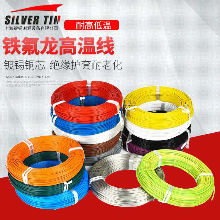 新款直销AF250 FF46-2镀银线铜芯铁氟龙高温线 四氟镀银线 绝缘导