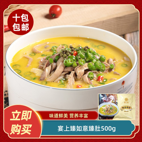 宴上臻如意臻肚500g慢火熬制鸡汤煲猪肚加热即食半成品食材快手菜