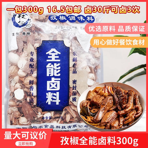 孜椒调味料全能卤料300g卤菜牛肉卤肉香料酱猪蹄浓香调料包