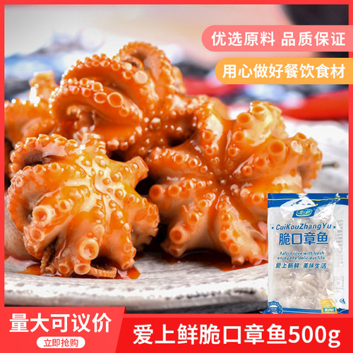 爱上鲜八爪鱼爆头脆口章鱼500gx1包湘菜半成品冻品原材