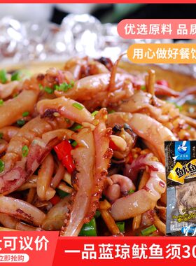 蓝鲸鱿鱼须商用海鲜食材