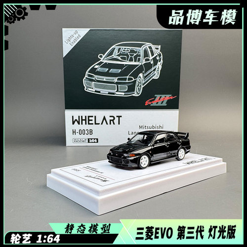 WHELART轮艺 1:64三菱 Lancer EVO III 第3代 灯光版合金汽车模型