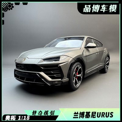 奥图亚兰博基尼Urus合金收藏车模