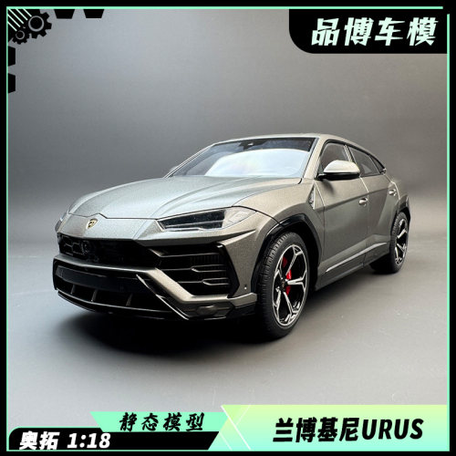 奥图亚兰博基尼Urus合金收藏车模