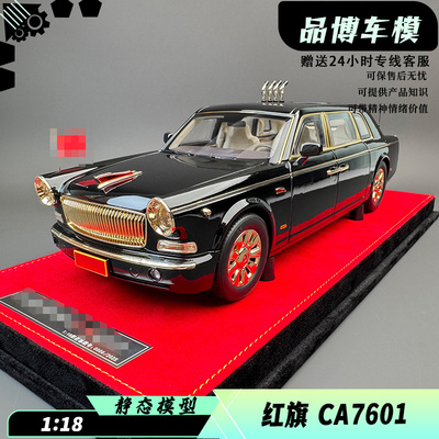 精装版原厂1:18 一汽红旗CA7601 2025 合金汽车模型