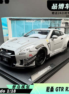 现货 Solido索立德 1:18 日产尼桑GT-R R35 BODY KIT 2.0合金车模
