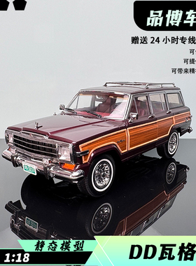 DD Model 1:18 吉普瓦格纳 Jeep Wagoneer 合金全开越野汽车模型