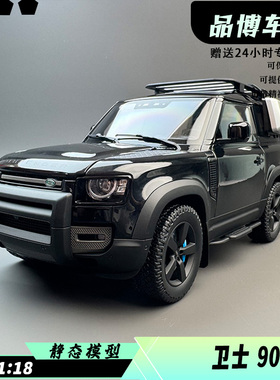 Almost Real路虎卫士902020款套件版本1/18合金全开