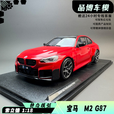 Solido 1:18 BMW M2 G87 蓝色 宝马M2 合金汽车模型 M power收藏