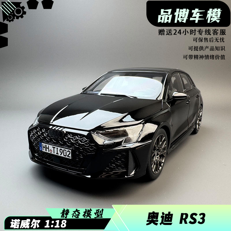 诺威尔奥迪RS3合金全开汽车模型
