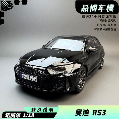 诺威尔奥迪RS3合金全开汽车模型