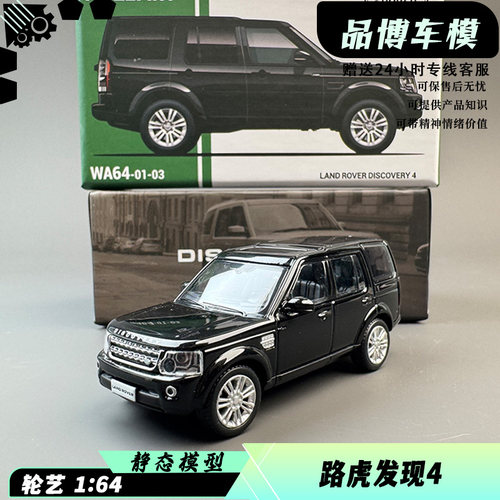 WHELART轮艺 路虎发现4 1:64 合金汽车模型