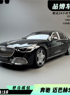 AR 1：18奔驰迈巴赫S系2021款 S680 仿真合金汽车模型收藏摆件