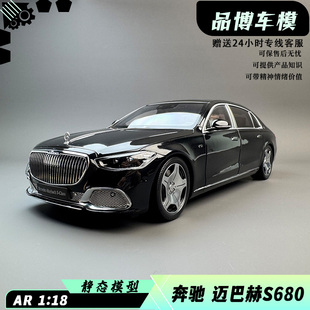 仿真合金汽车模型收藏摆件 S680 1：18奔驰迈巴赫S系2021款