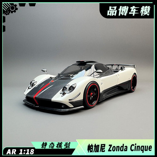 AR 帕加尼 Zonda Cinque 2009款 特别版红标1/18合金全开汽车模型