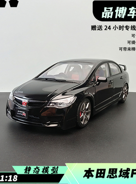 MH 1:18本田思域 Civic Type R（FD2）2007 合金全开汽车模型收藏