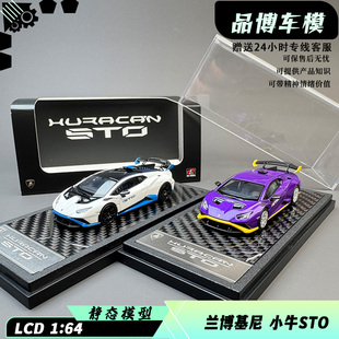 预LCD 1:64 兰博基尼 huracan 飓风 小牛 STO 合金汽车模型