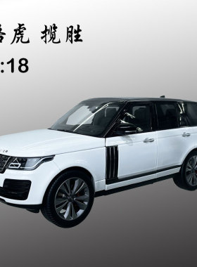 1:18LCD原厂2020款路虎揽胜 SVA行政版 白色仿真合金汽车模型摆件