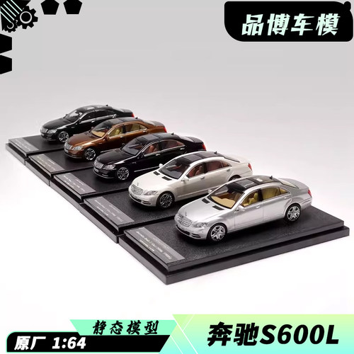 MOTORHELIX 1:64 MH 奔驰 S-Class S600L W221仿真合金汽车模型