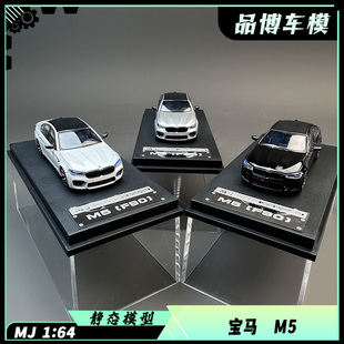 限量宝马 BMW M5 F90 Mk6 轿车 MJ 1:64 5系仿真合金汽车模型收藏