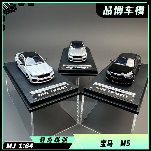 限量宝马 BMW M5 F90 Mk6 轿车 MJ 1:64 5系仿真合金汽车模型收藏