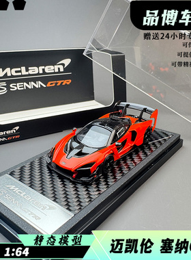 LCD 1:64 迈凯伦 塞纳 Mclaren Senna GTR 木瓜橙合金汽车模型