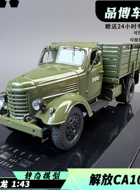 一汽解放原厂车模 解放CA10卡车 雷锋车1:43合金仿真汽车模型收藏