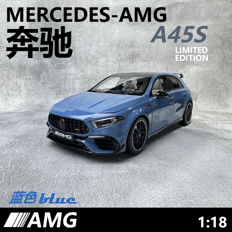 118奔驰AMGA45S小钢炮汽车模型